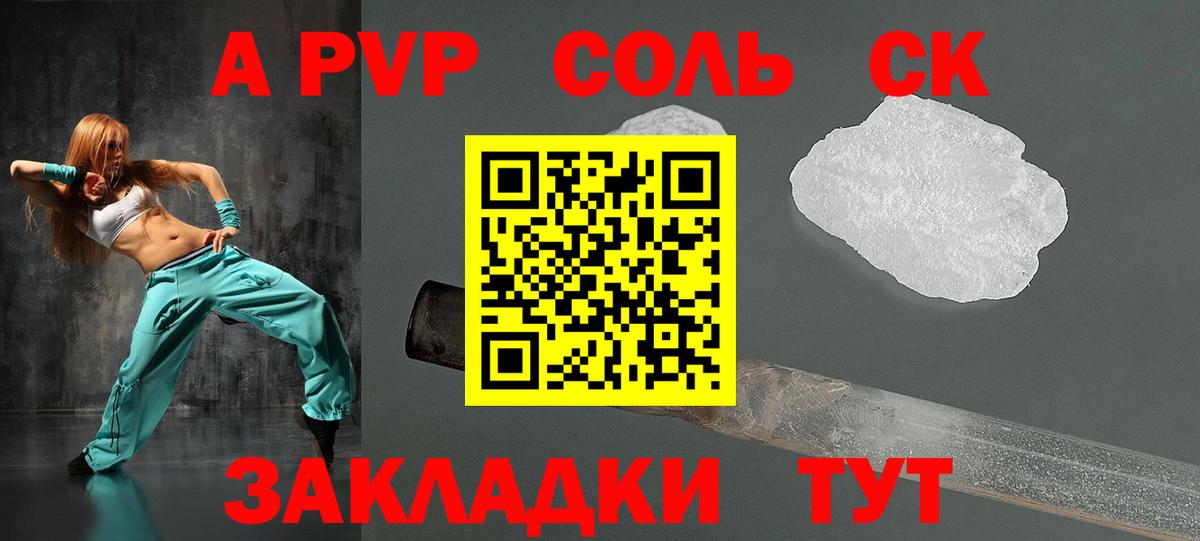 Альфа ПВП Соль  Вход с VPN  Alfa_PVP кристаллы  А ПВП крисы CK  Боровичи 