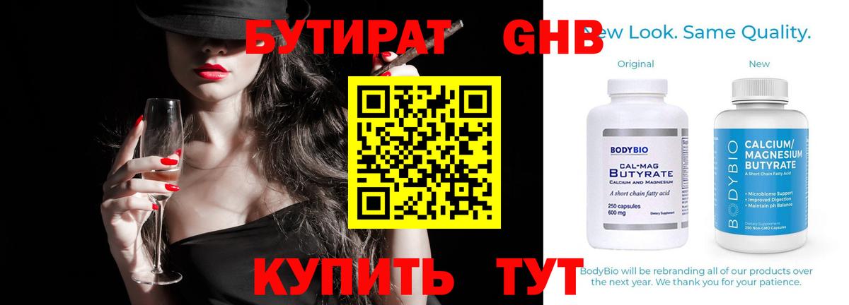 БУТИРАТ вода Боровичи