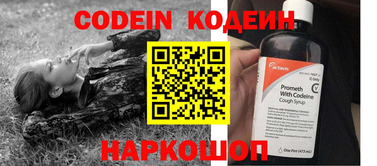 Боровичи  Кодеин Purple Drank  Вход с VPN 