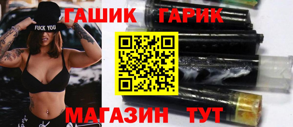 ГАШИШ  ГАШ hashish  Боровичи  Вход с VPN  ГАШ Premium 