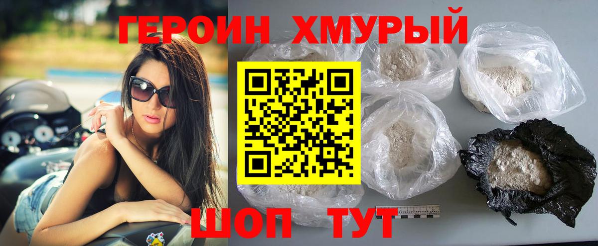 ГЕРОИН Heroin  Вход с VPN  Боровичи 