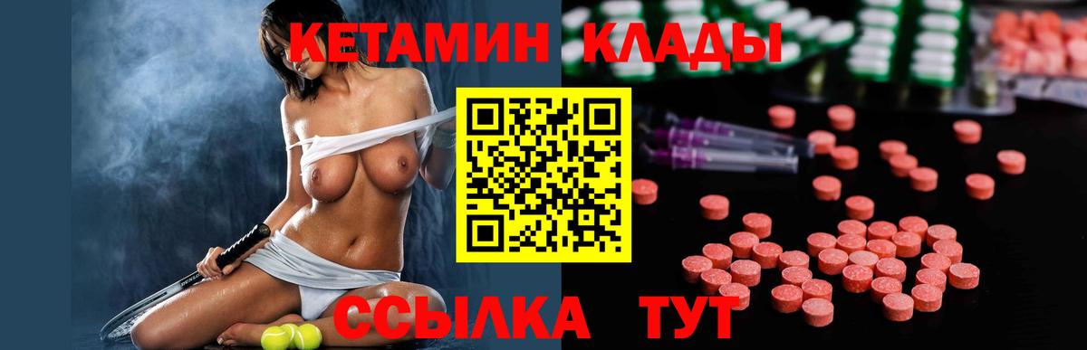 Кетамин ketamine Боровичи