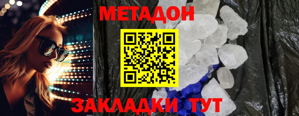 МЕТАДОН белоснежный Боровичи