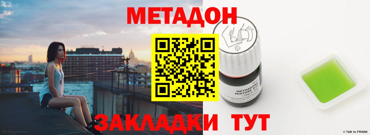 Боровичи  Метадон кристалл  Вход с VPN  Метадон белоснежный 
