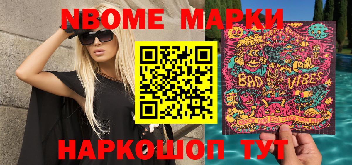 Марки 25I-NBOMe 1,8мг Боровичи