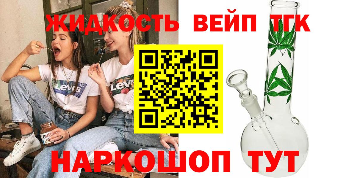 ТГК вейп  Дистиллят ТГК вейп  Боровичи  Вход с VPN 