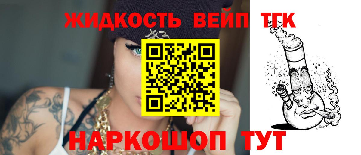 ТГК жижа Боровичи